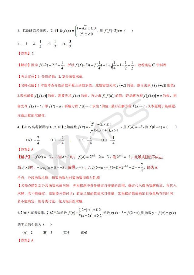 高考数学黄金解题模板：分类讨论思想在分段函数中的应用