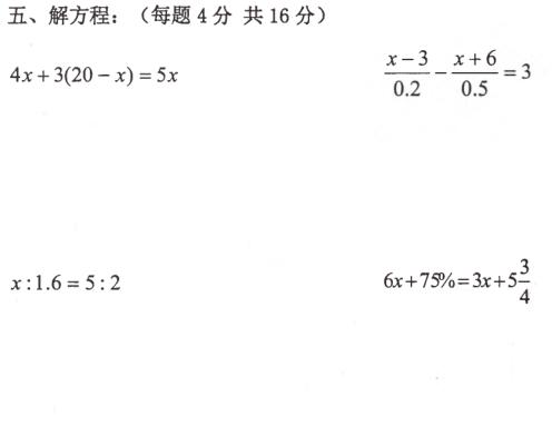 「分享」小升初名校真题（二）