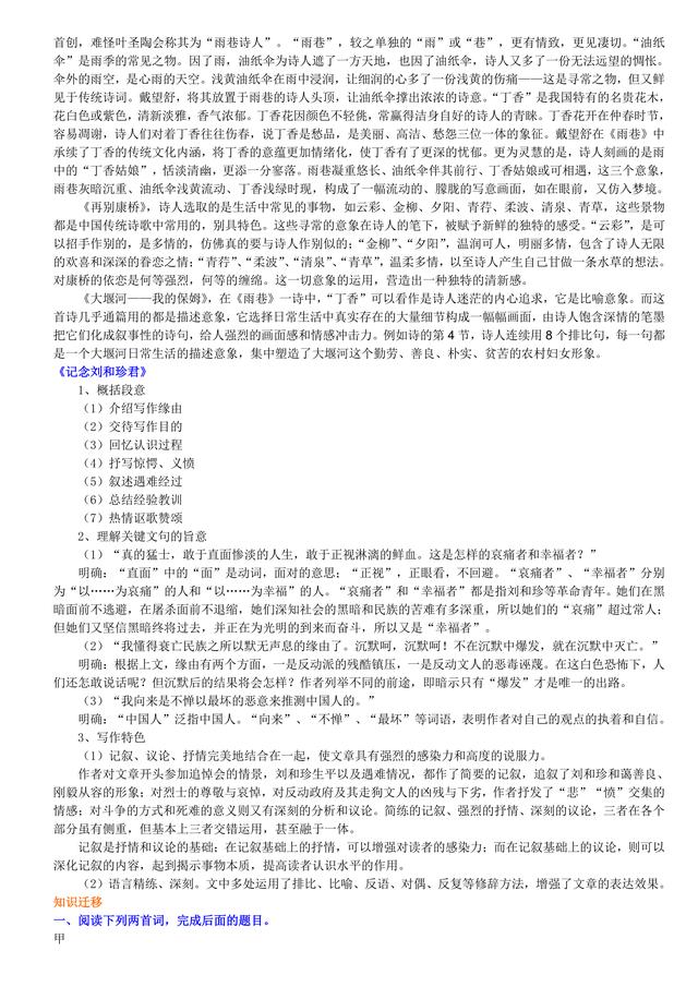 高考语文总复习冲刺：现代诗及散文知识点详细解析