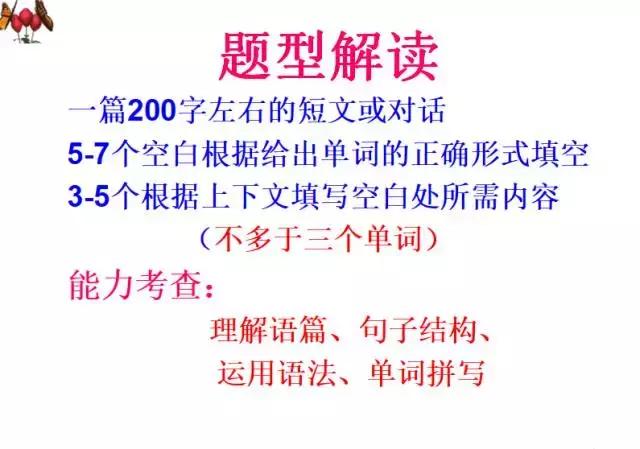 「英语教学」语法填空解题技巧（附课件答案）