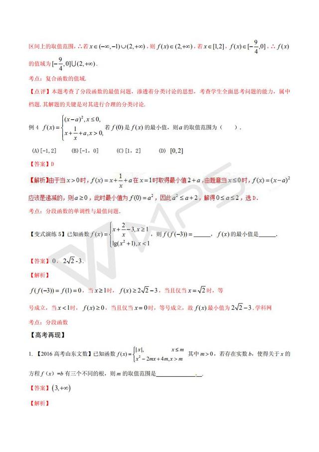 高考数学黄金解题模板：分类讨论思想在分段函数中的应用