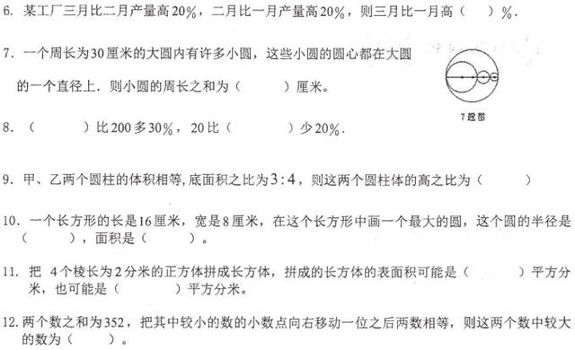 「分享」小升初名校真题（二）