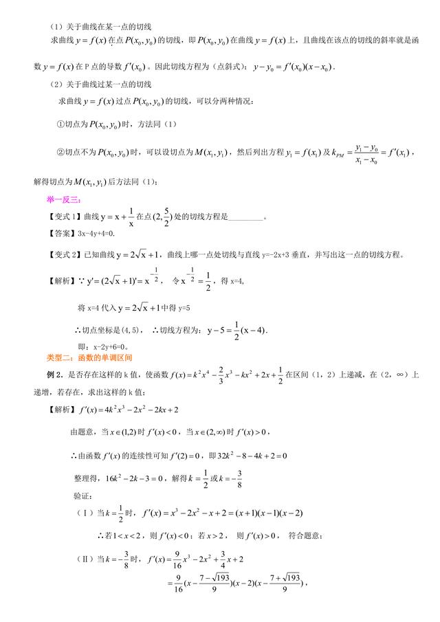 高考数学总复习冲刺：导数和函数的综合知识点详细解析