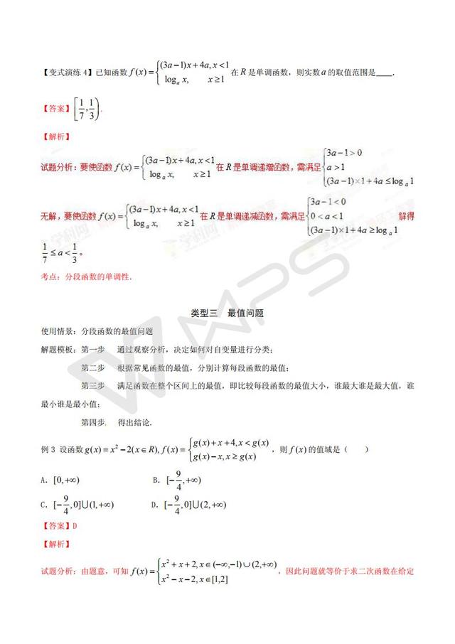 高考数学黄金解题模板：分类讨论思想在分段函数中的应用