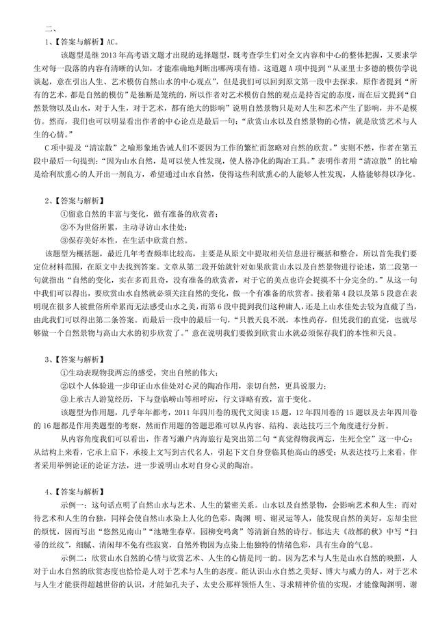 高考语文总复习冲刺：现代诗及散文知识点详细解析