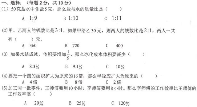 「分享」小升初名校真题（二）