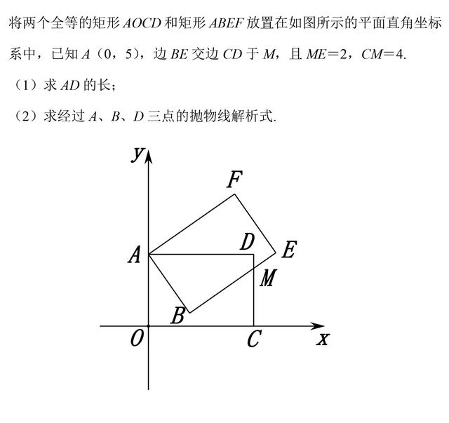 初三模拟考试中题目第一问会做，第二问竟然不会做