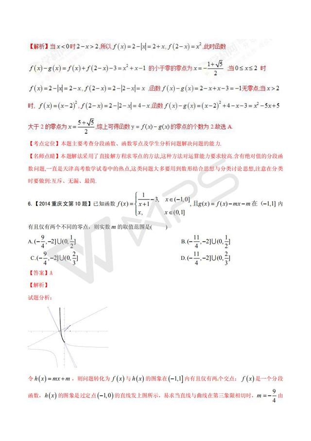 高考数学黄金解题模板：分类讨论思想在分段函数中的应用