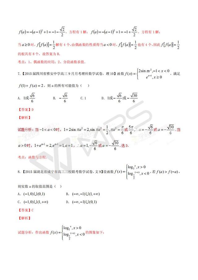 高考数学黄金解题模板：分类讨论思想在分段函数中的应用