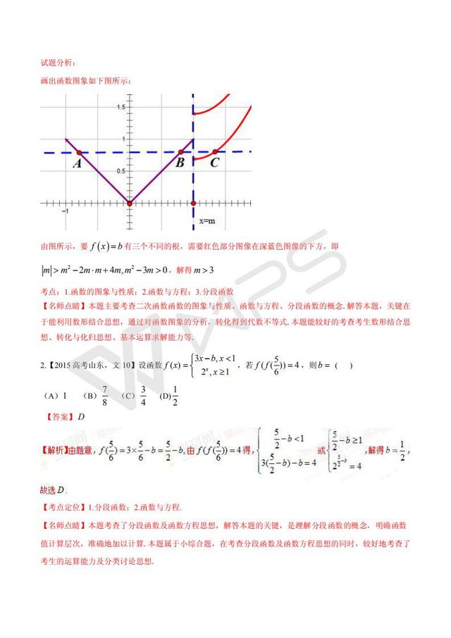 高考数学黄金解题模板：分类讨论思想在分段函数中的应用