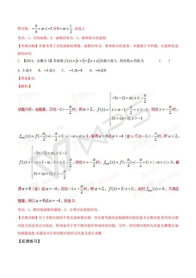 高考数学黄金解题模板：分类讨论思想在分段函数中的应用