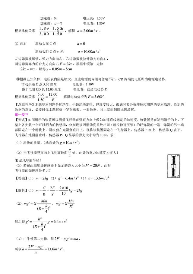 高考物理总复习冲刺：传感器及其应用知识点详细解析