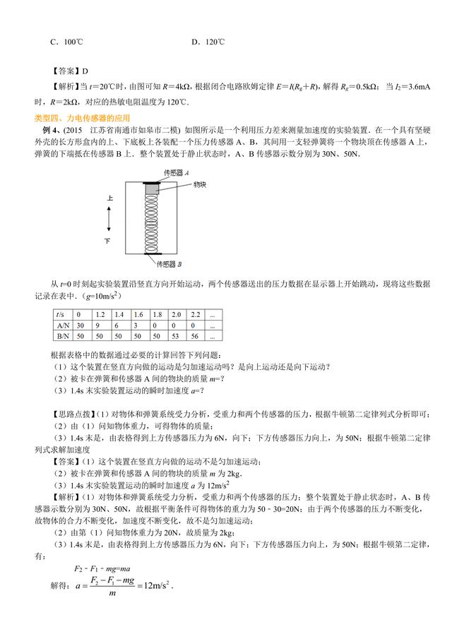 高考物理总复习冲刺：传感器及其应用知识点详细解析