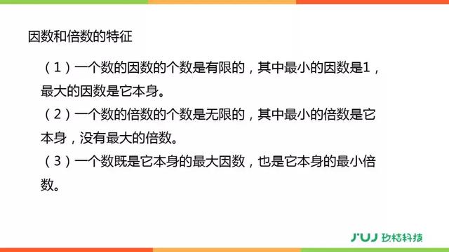 人教版六年级数学下册6.1.1《数的认识》讲解