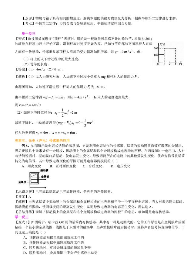 高考物理总复习冲刺：传感器及其应用知识点详细解析