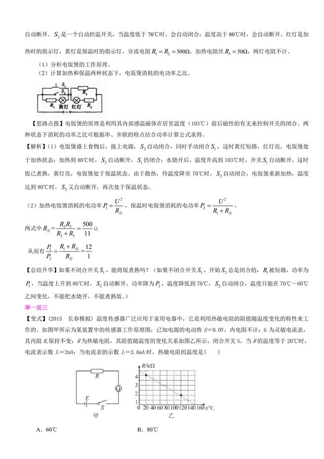 高考物理总复习冲刺：传感器及其应用知识点详细解析