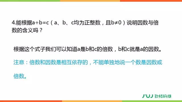 人教版六年级数学下册6.1.1《数的认识》讲解