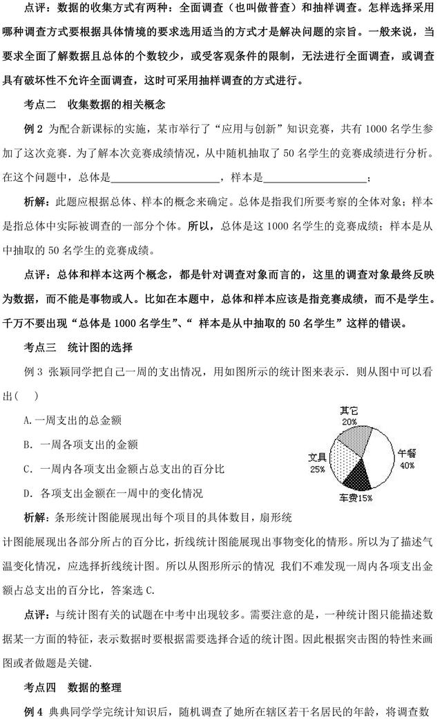 中考数学数据的收集与整理易考点汇总，掌握了，这类分千万要拿下