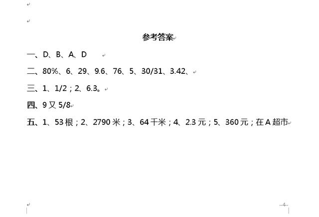 「人教版」小升初入学考试数学试卷（含答案）第一天