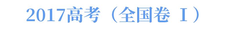 临考前务必再看一遍满分作文！2017全国卷及地方卷高分范文汇总