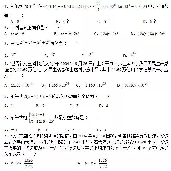 「冲刺」50道中考易错题，需要的转走！