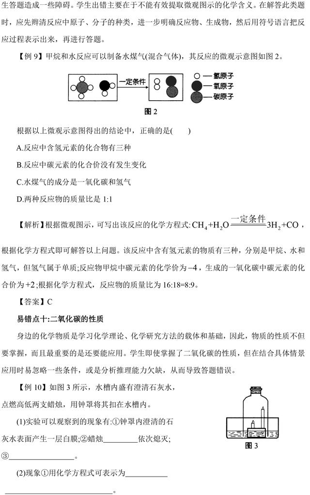 中考化学易错点及经典例题解析，看了这些题，能少丢不少分！