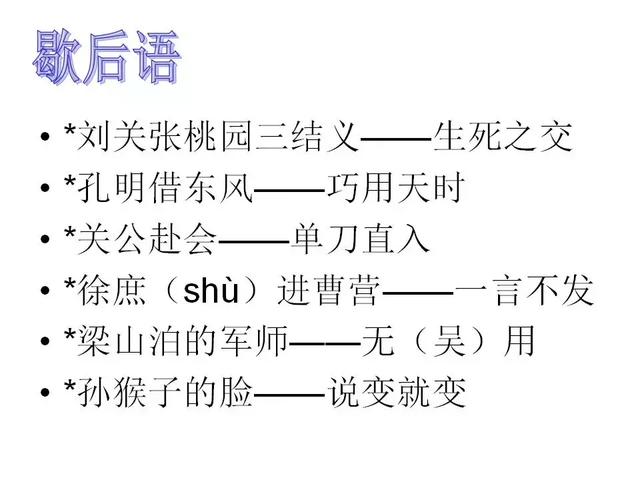 五年级下册语文总复习（字词、日积月累、人物形象）