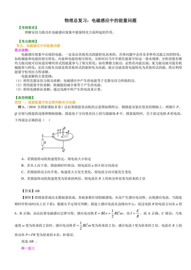 高考物理总复习冲刺：电磁感应中的能量问题知识点详细解析