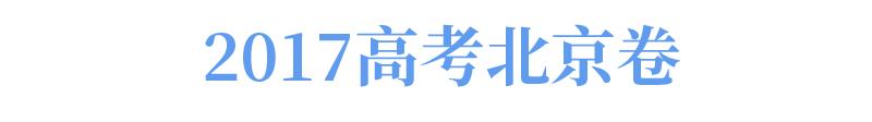 临考前务必再看一遍满分作文！2017全国卷及地方卷高分范文汇总