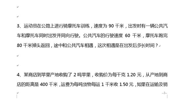 「人教版」小升初入学考试数学试卷（含答案）第一天