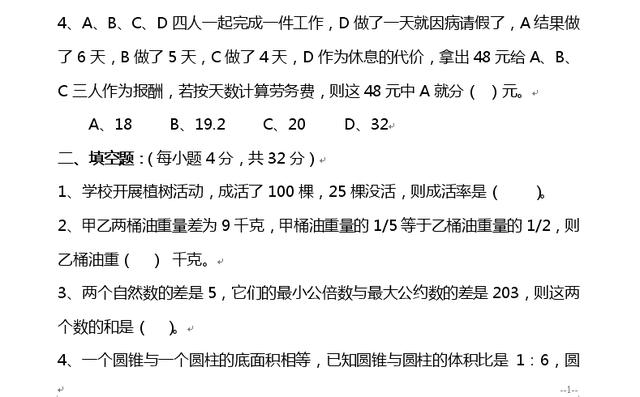 「人教版」小升初入学考试数学试卷（含答案）第一天