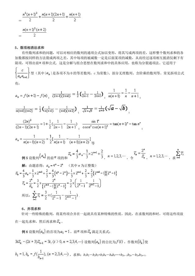 高考数学常考题（突破36关必拿130+分）之第3关：数列求和问题8法