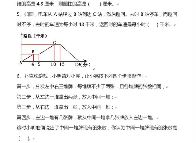 「人教版」小升初入学考试数学试卷（含答案）第一天