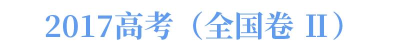 临考前务必再看一遍满分作文！2017全国卷及地方卷高分范文汇总