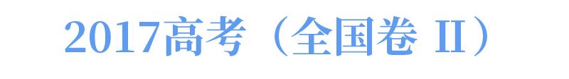 临考前务必再看一遍满分作文！2017全国卷及地方卷高分范文汇总