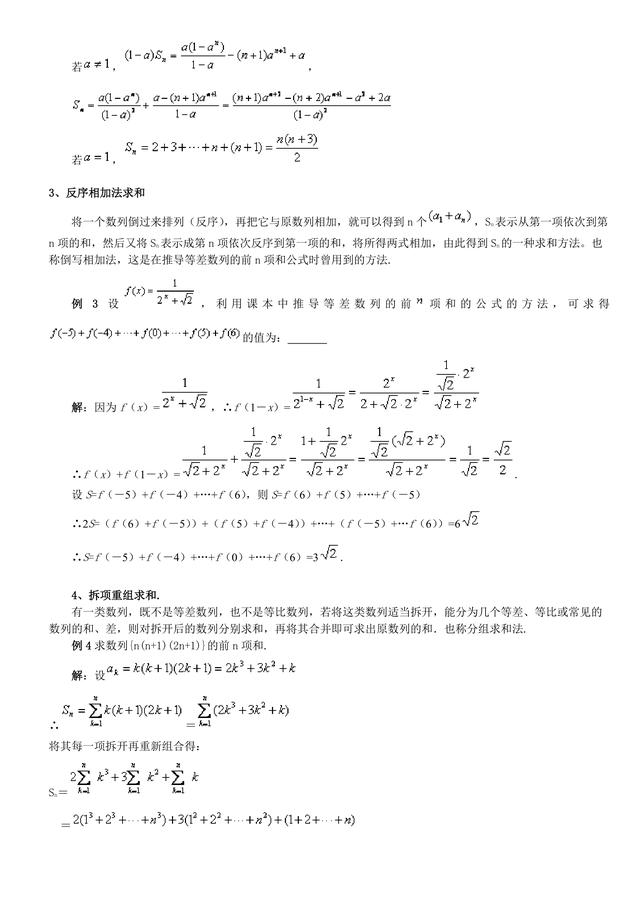 高考数学常考题（突破36关必拿130+分）之第3关：数列求和问题8法