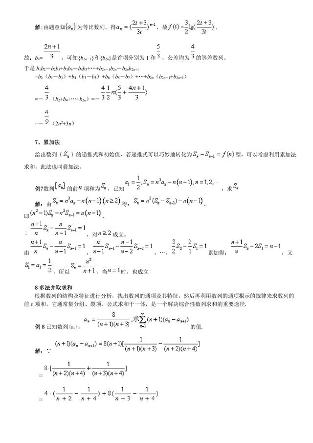 高考数学常考题（突破36关必拿130+分）之第3关：数列求和问题8法