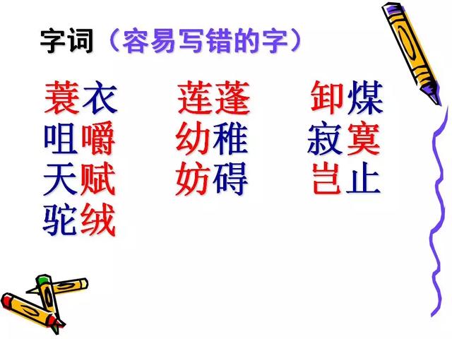 五年级下册语文总复习（字词、日积月累、人物形象）