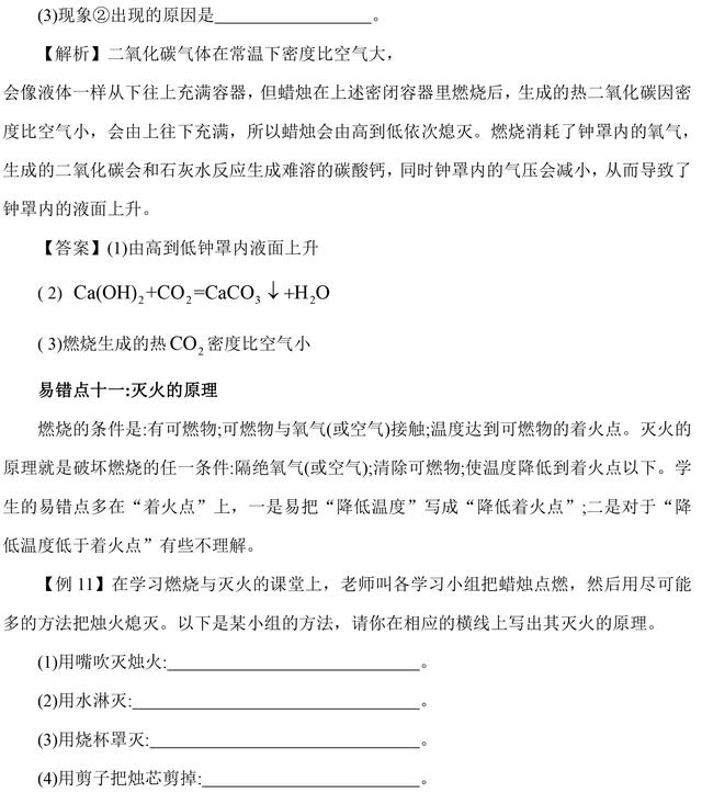 中考化学易错点及经典例题解析，看了这些题，能少丢不少分！