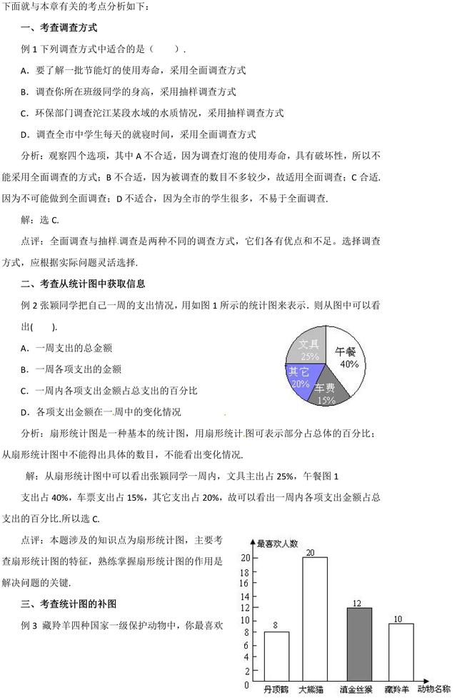 中考数学数据的收集与整理易考点汇总，掌握了，这类分千万要拿下