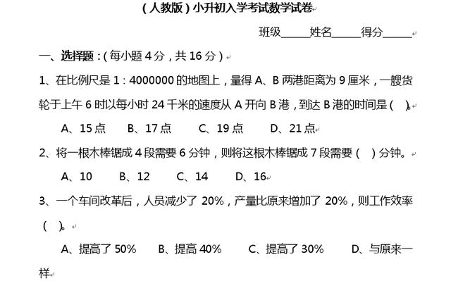 「人教版」小升初入学考试数学试卷（含答案）第一天