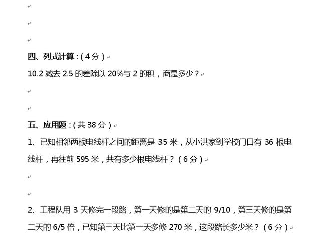 「人教版」小升初入学考试数学试卷（含答案）第一天
