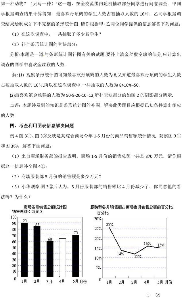 中考数学数据的收集与整理易考点汇总，掌握了，这类分千万要拿下