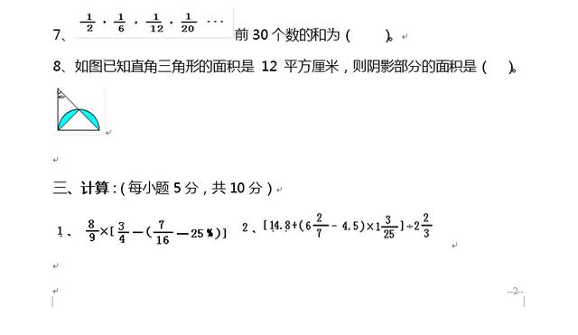 「人教版」小升初入学考试数学试卷（含答案）第一天