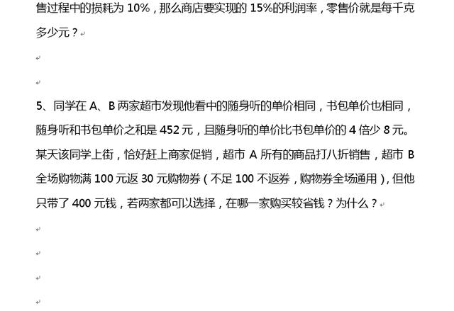 「人教版」小升初入学考试数学试卷（含答案）第一天