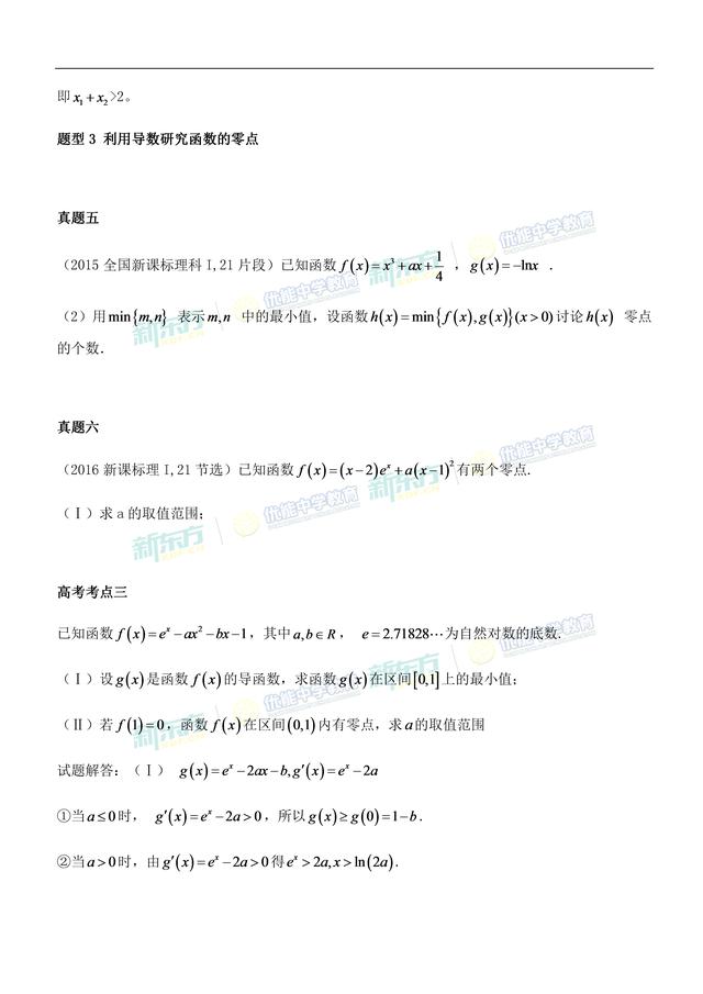 2018高考「全国I卷理科数学」考点分析
