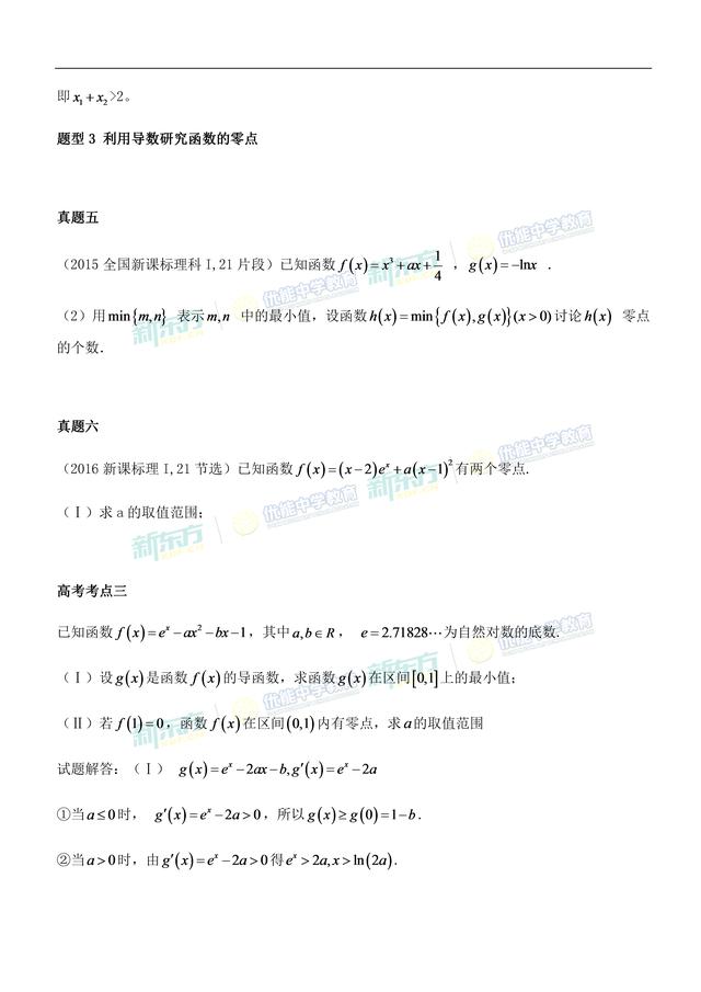 2018高考「全国I卷理科数学」考点分析