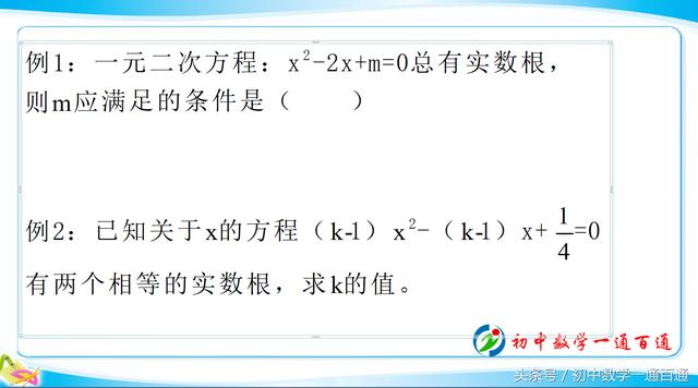 中考数学：利用根的判别式确定方程中字母系数的取值范围