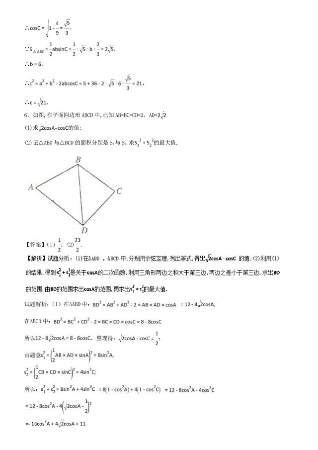 2018高考数学备考百强学校大题狂练之解三角形与三角函数的结合