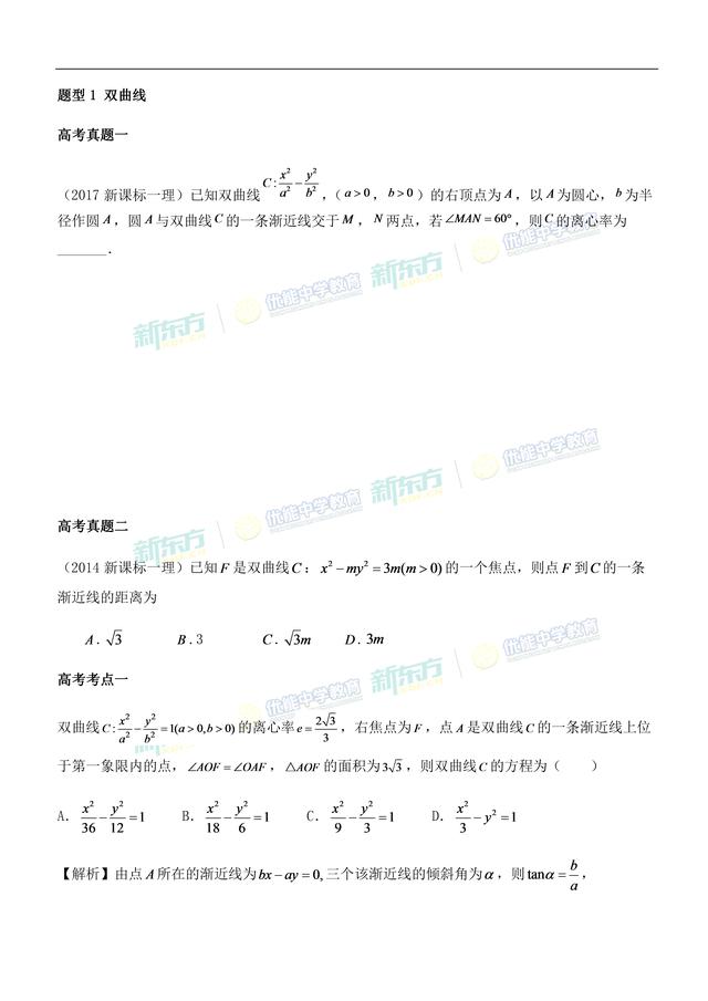 2018高考「全国I卷理科数学」考点分析